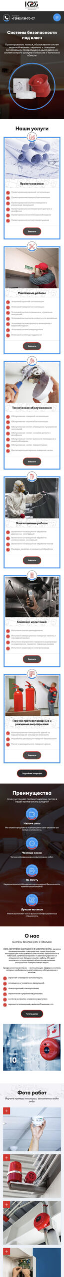 Сайт-визитка для комплексных систем безопасности — мобильная версия