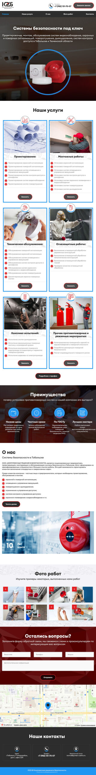 Сайт-визитка для комплексных систем безопасности — планшетная версия