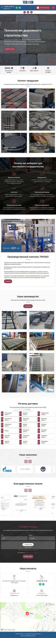 Сайт для производителя тротуарной плитки — планшетная версия